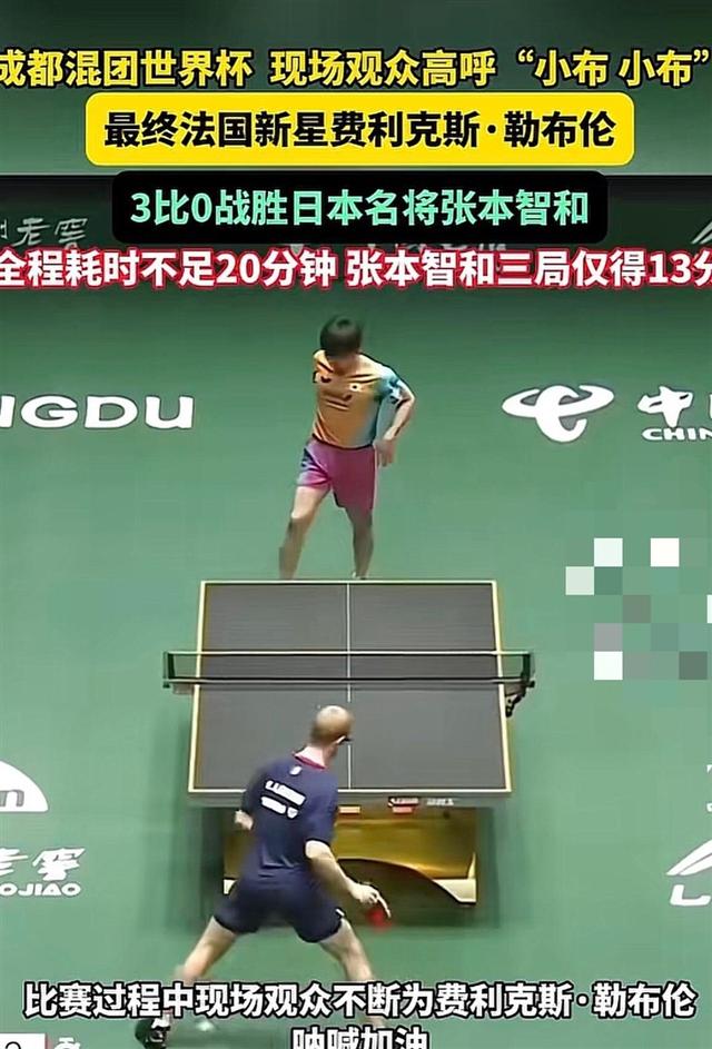 法国队轻取日本队，张本智和统治全场